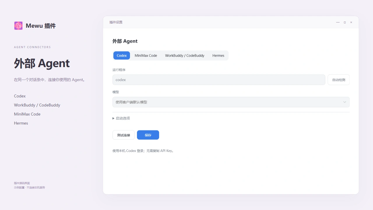Codex / WorkBuddy preview